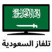 Saudi TV قنوات السعودية بث مبا APK