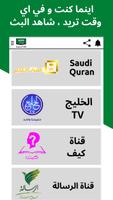 Saudi TV قنوات السعودية بث مبا capture d'écran 2