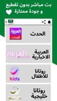 Saudi TV قنوات السعودية بث مبا تصوير الشاشة 3