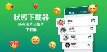 下載狀態 - 保存圖像和視頻