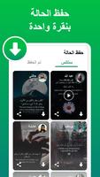 تحميل حالات - تنزيل الفيديو‎‎‎ الملصق