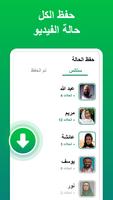 تحميل حالات - تنزيل الفيديو‎‎‎ تصوير الشاشة 1