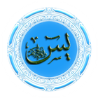 Surah Yaseen - سورة یاسین 图标