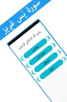Surah Yaseen - سورة یاسین 截图 1