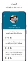 پښتو شعرونه - Pashto Poetry capture d'écran 1