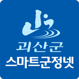 괴산군 군정넷 APK