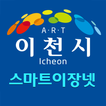 이천시 스마트 이장넷 (이천시청)