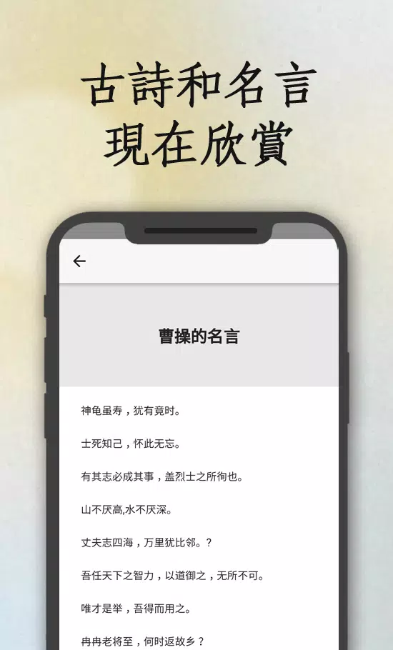 名人的古詩和名言 中國古代名人的古詩和名言for Android Apk Download