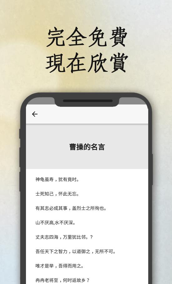 名人的古詩和名言 中國古代名人的古詩和名言pour Android Telechargez L Apk