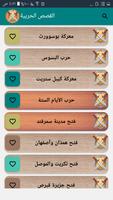 قصص الحروب والمعارك - بدون انترنت poster