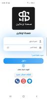 صعدة أونلاين plakat