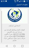 السعداوي تيليكوم screenshot 3