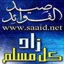 صيد الفوائد APK