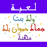 لعبة ولد بنت اونلاين APK