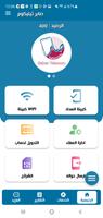 صابر تيليكوم screenshot 1