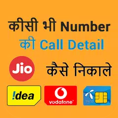 HOW TO CALL DETAIL NUMBER :ALL