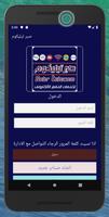 صبر تيليكوم poster