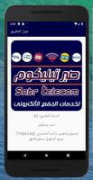 صبر تيليكوم screenshot 1