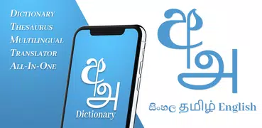 Sinhala Tamil Eng Dictionary