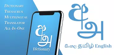 Sinhala Tamil English Dictiona