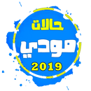 حالات واتس اب فيديوهات APK