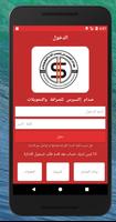 صدام إكسبرس للصرافة والتحويلات Affiche