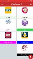 صدام إكسبرس للصرافة والتحويلات Screenshot 3