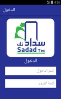 سداد تك gönderen