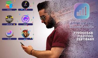 سعداوي موبايل captura de pantalla 1