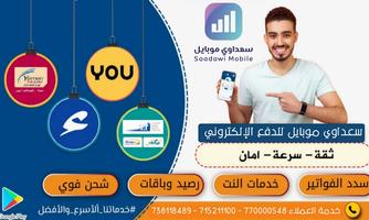 سعداوي موبايل captura de pantalla 2