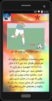 Poster آموزش فوتبال