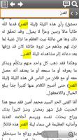 قصص العلامة محمد أمين شيخو скриншот 3