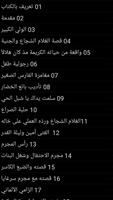 قصص العلامة محمد أمين شيخو تصوير الشاشة 1