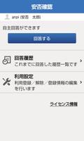 安否確認アプリ syot layar 1