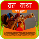 Chhath Vrat Katha/छठ व्रत कथा APK