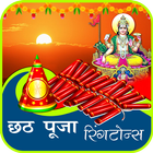 Chhath Puja Ringtone/छठ पूजा रिंगटोन icône