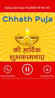 Chhath Puja Ringtone/छठ पूजा रिंगटोन capture d'écran 3