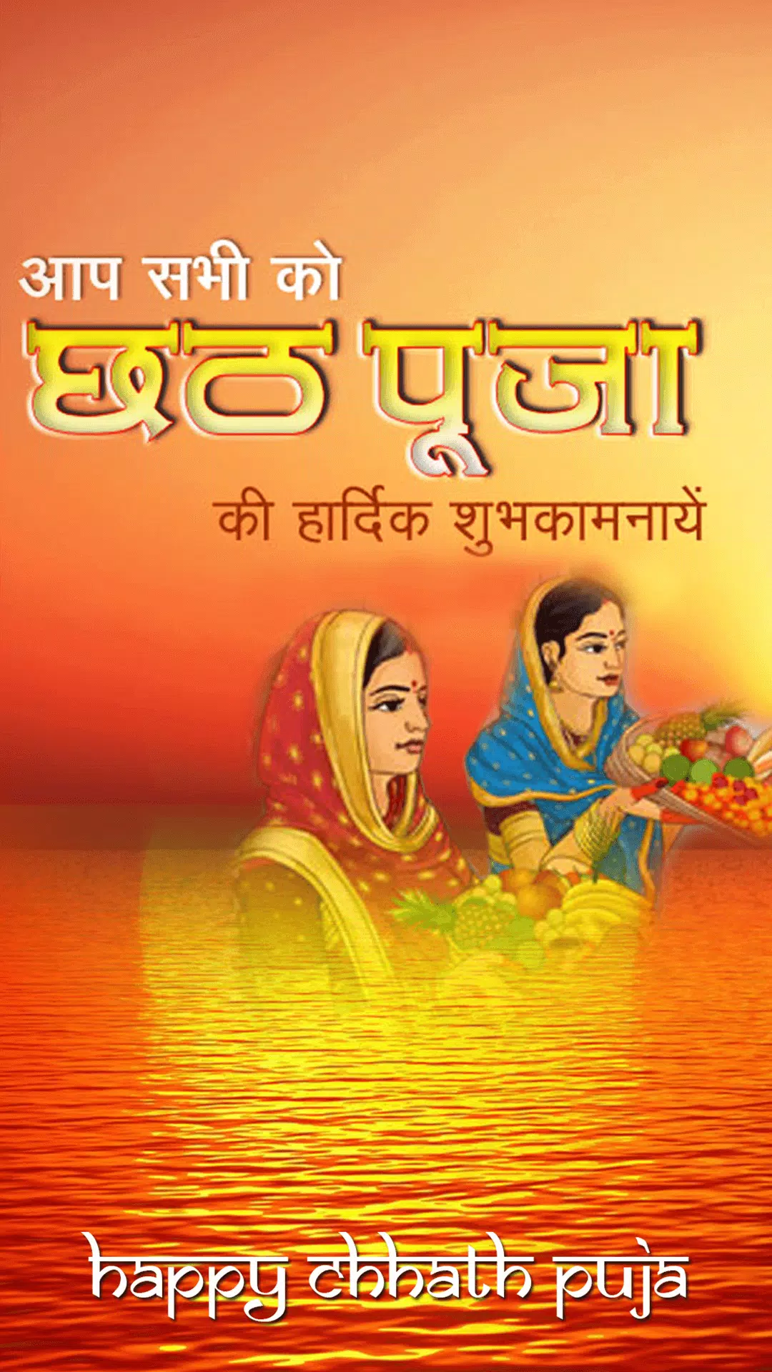 Chhath Puja WallPaper HD APK للاندرويد تنزيل Chhath Puja WallPaper HD APK للاندرويد تنزيل