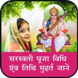 सरस्वती पूजा विधि