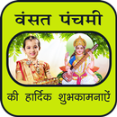 Saraswati Puja/Basant Panchami  Wish/Greeting APK