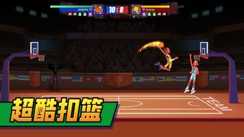 单挑篮球 截图 1