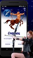 СТРЕЛЕЦ Гороскоп на сегодня, з Cartaz