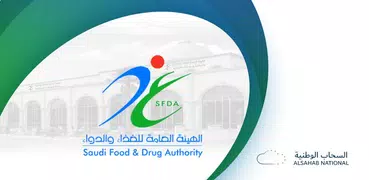 SFDA inspector - مفتش الهيئة