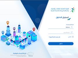 SFDA inspector - مفتش الهيئة Affiche