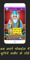 कबीर के प्रसिद्ध दोहे ऑडियो मे poster