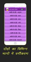 कबीर के प्रसिद्ध दोहे ऑडियो मे screenshot 1