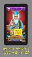 कबीर के प्रसिद्ध दोहे ऑडियो मे screenshot 3