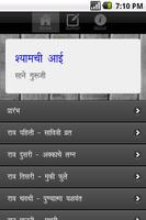 Marathi Book Shyamchi Aai पोस्टर