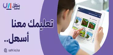 منصة سهل التعليمية