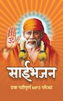 پوستر Shri Sai Baba Bhajans, Aarti, 